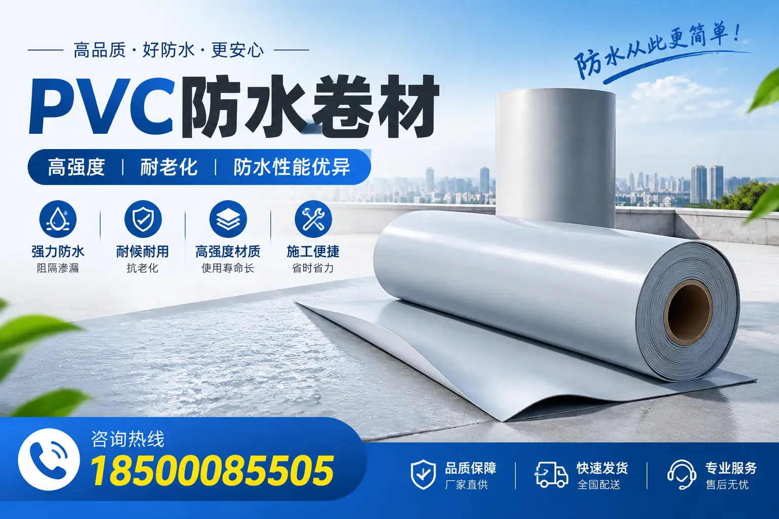 成都pvc防水卷材的检测标准与认证流程