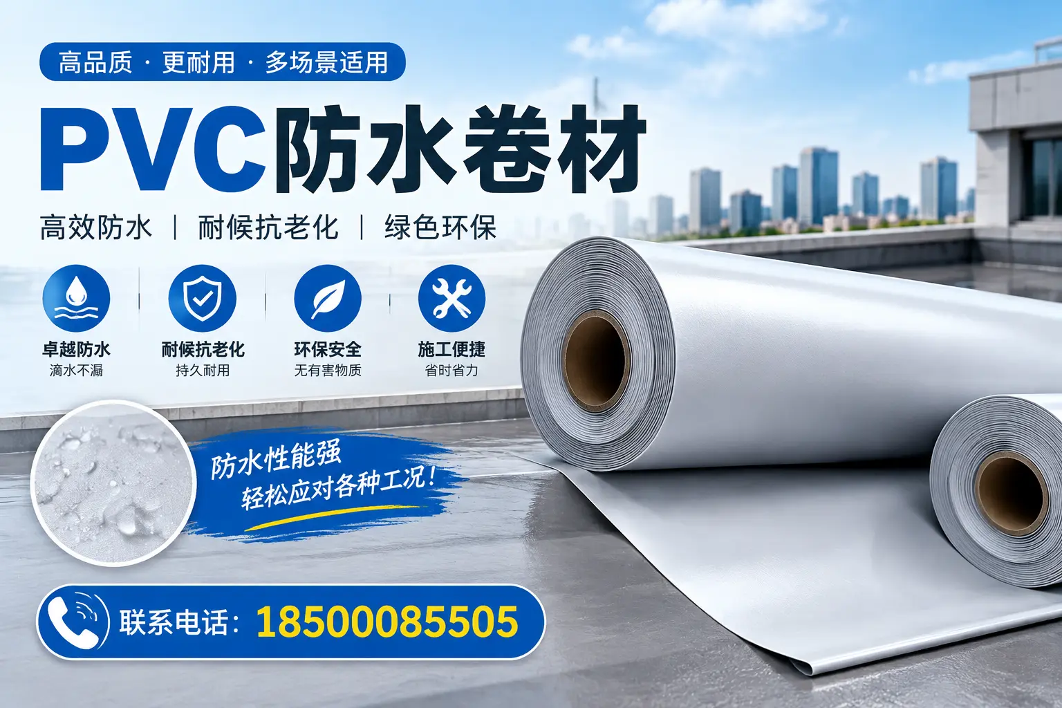 成都pvc防水卷材的安装技巧与注意事项