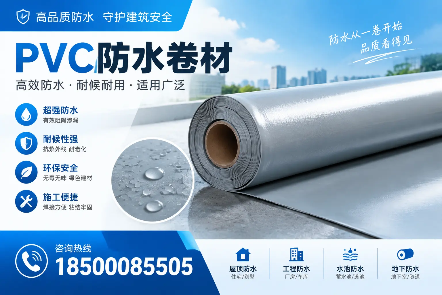 如何正确储存PVC防水卷材？成都用户的实用建议