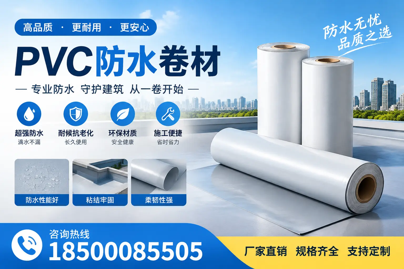 选择pvc防水卷材时，成都用户的常见疑问