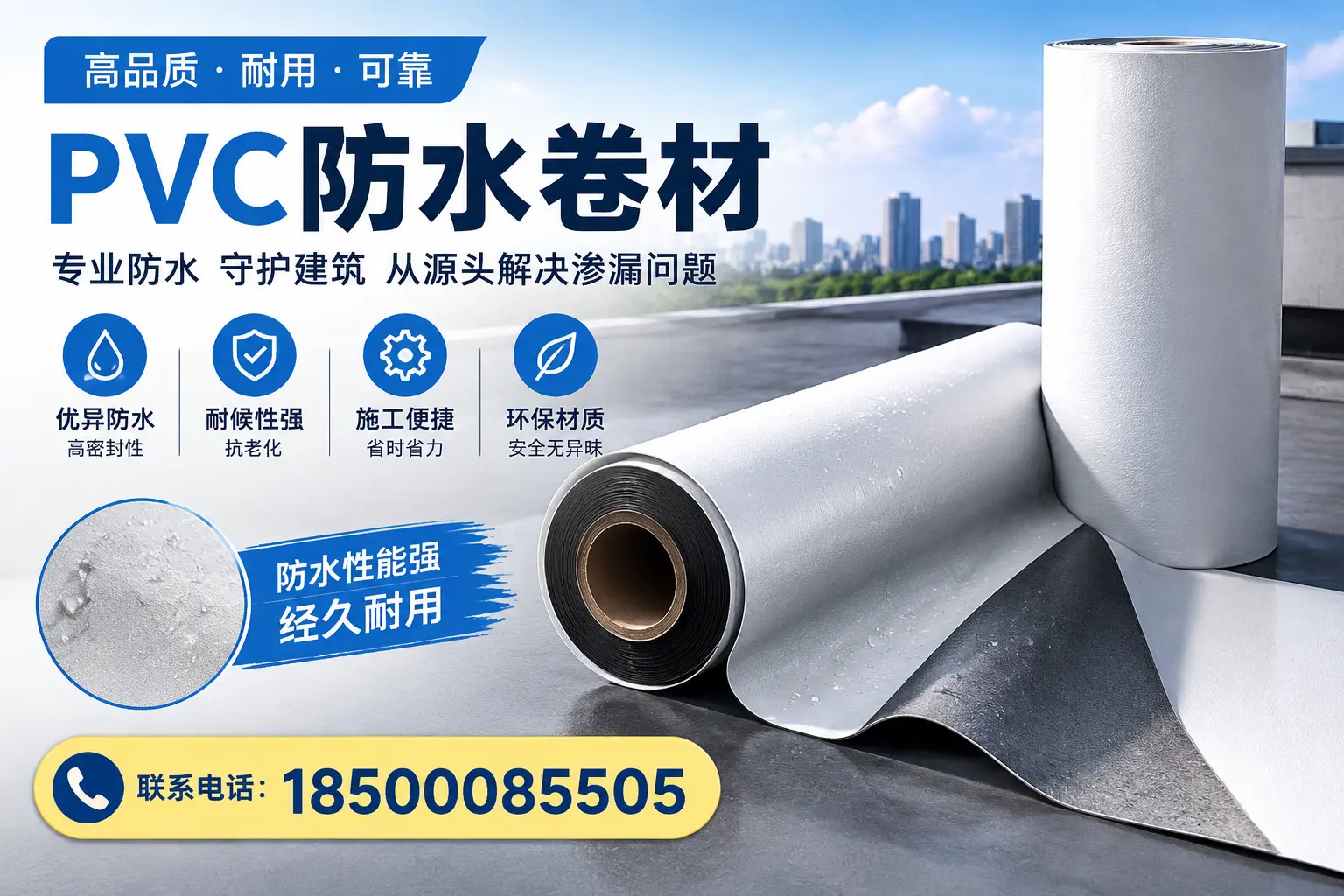 避免坑！在成都选购PVC防水卷材时需注意的事项